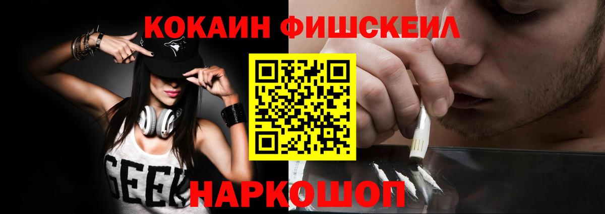 Конаково  COCAIN FishScale  купить   КОКАИН Боливия  Вход с VPN  Cocaine 