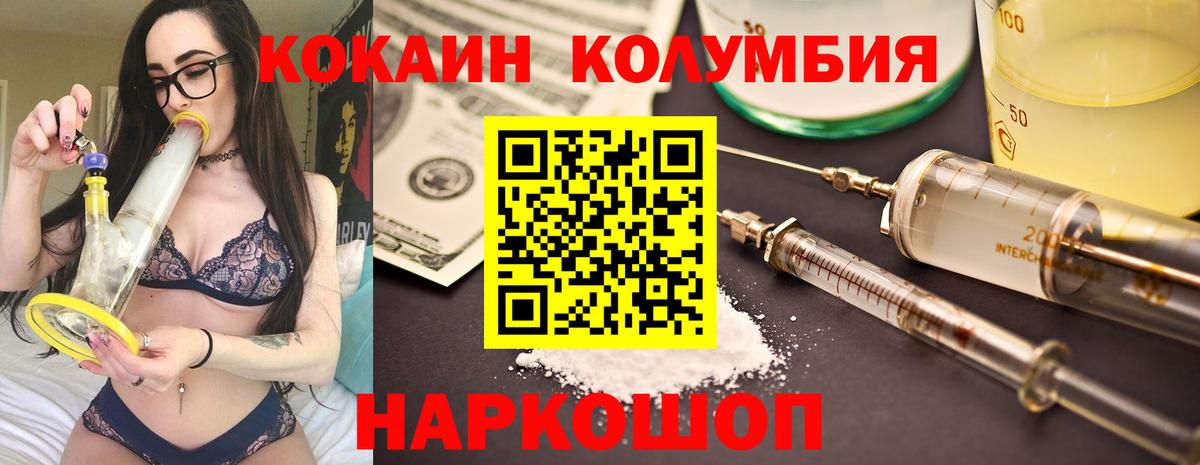 Кокаин Columbia Конаково