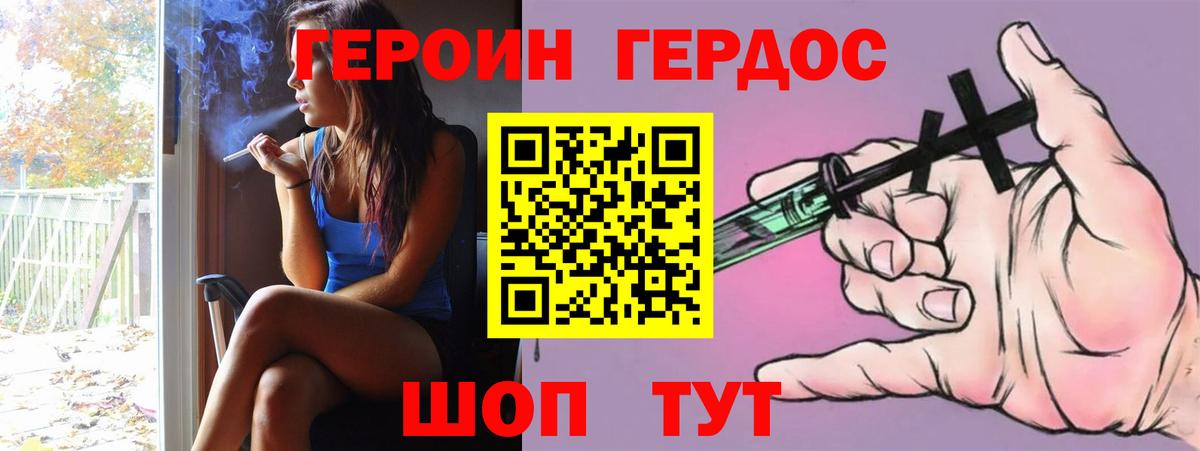 Героин белый Конаково